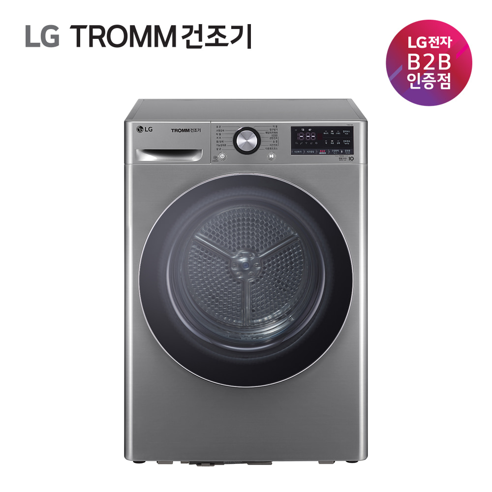 LG TROMM 건조기 9kg RH9VV 신모델 공식판매점